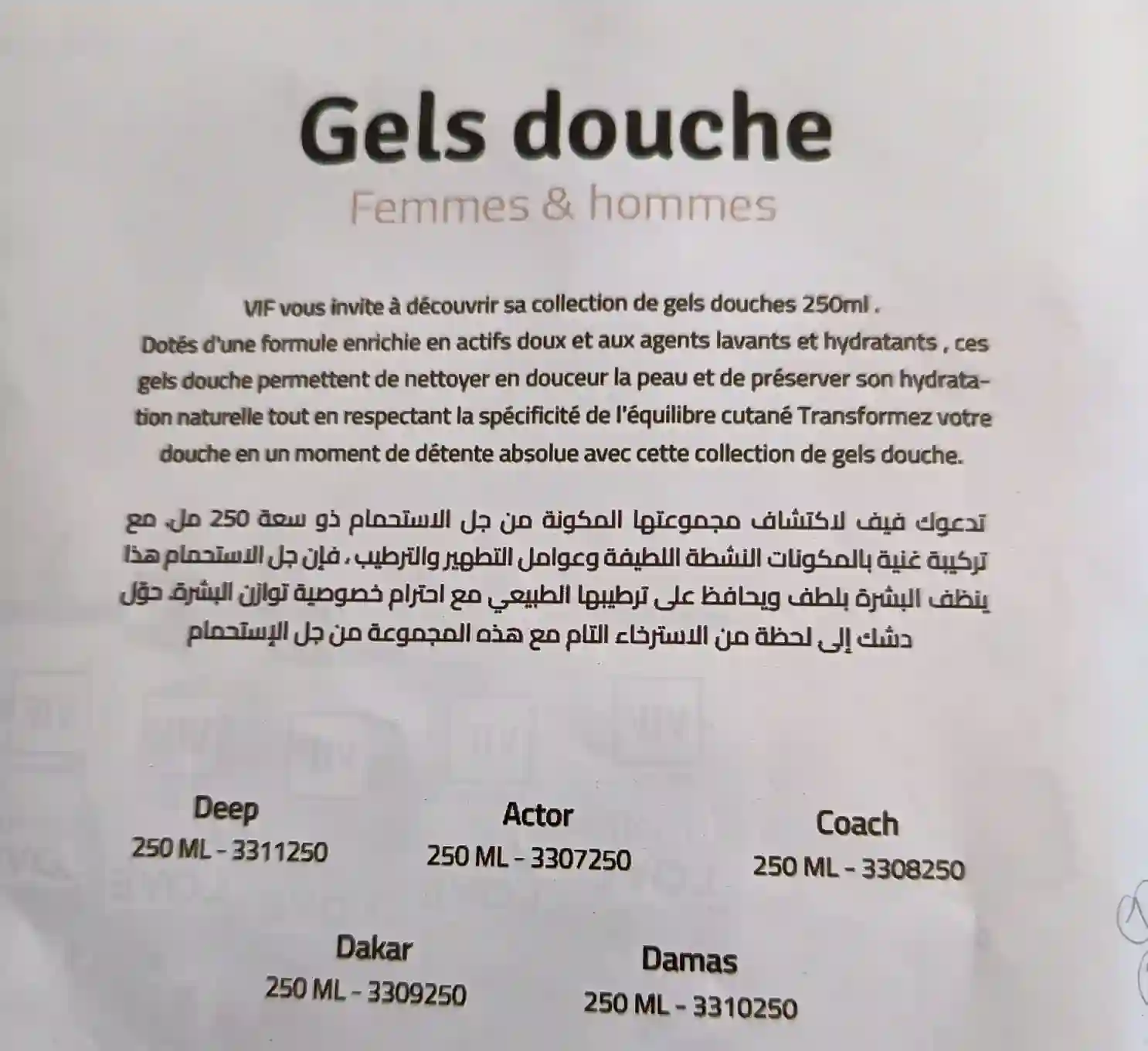 Gel Douche Pour Hommes et Femmes à Ariana Ville