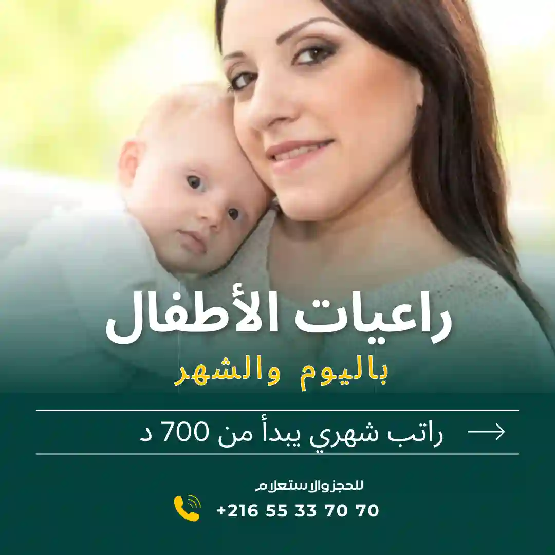 هل تبحثين عن مربية موثوقة لأطفالك؟ في الدندان