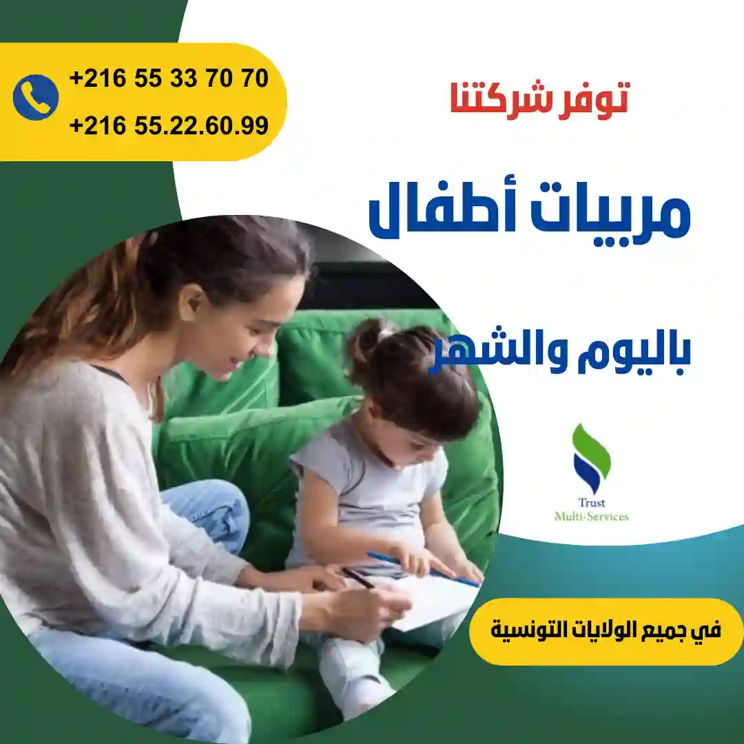 مربيات أطفال في المنزل في حمام الانف
