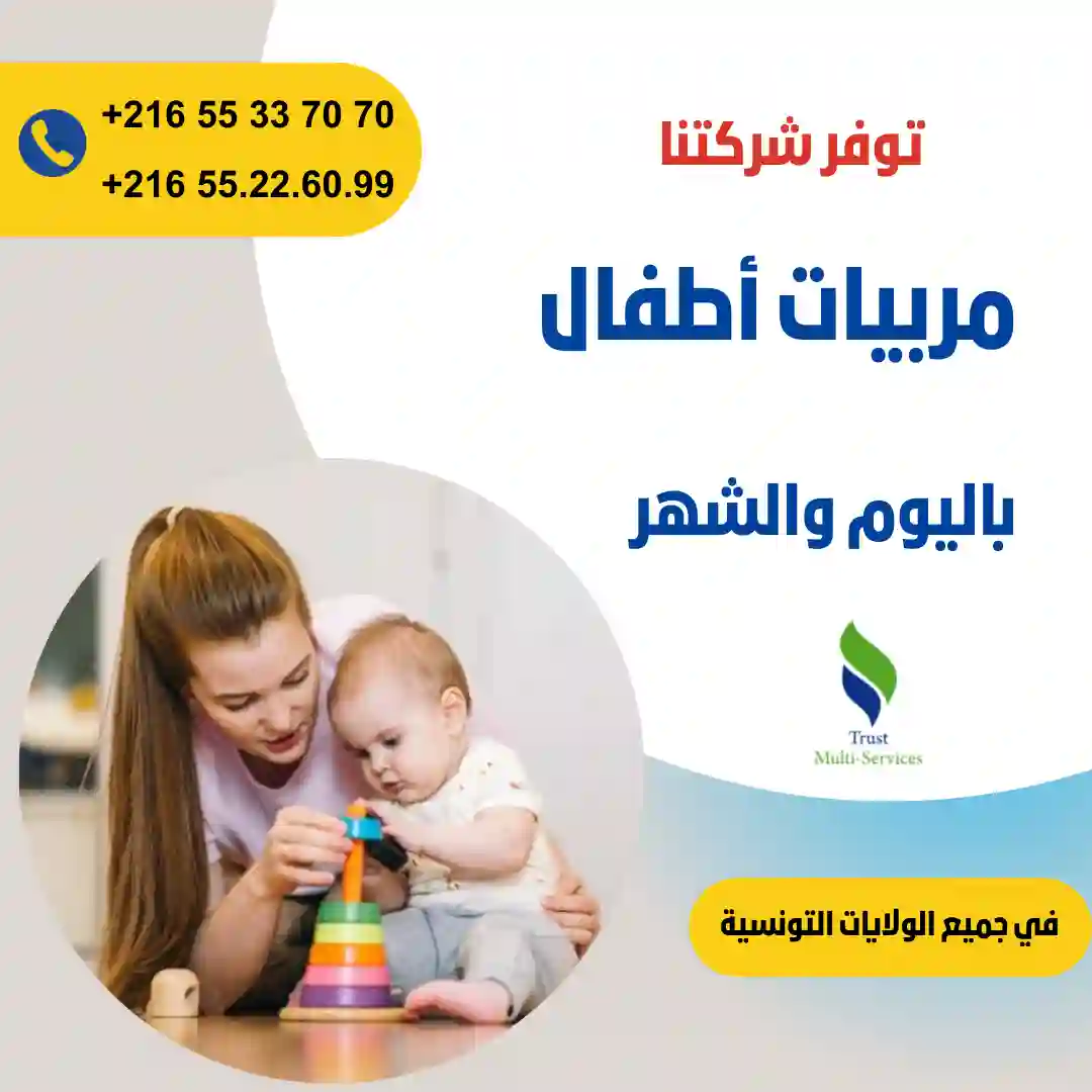 مربيات أطفال في المنزل في المروج