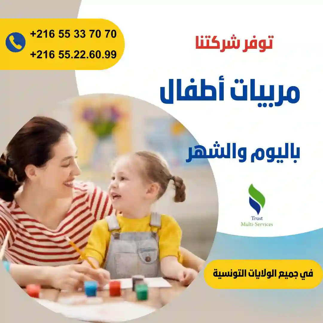 مربيات أطفال في المنزل في الزهراء