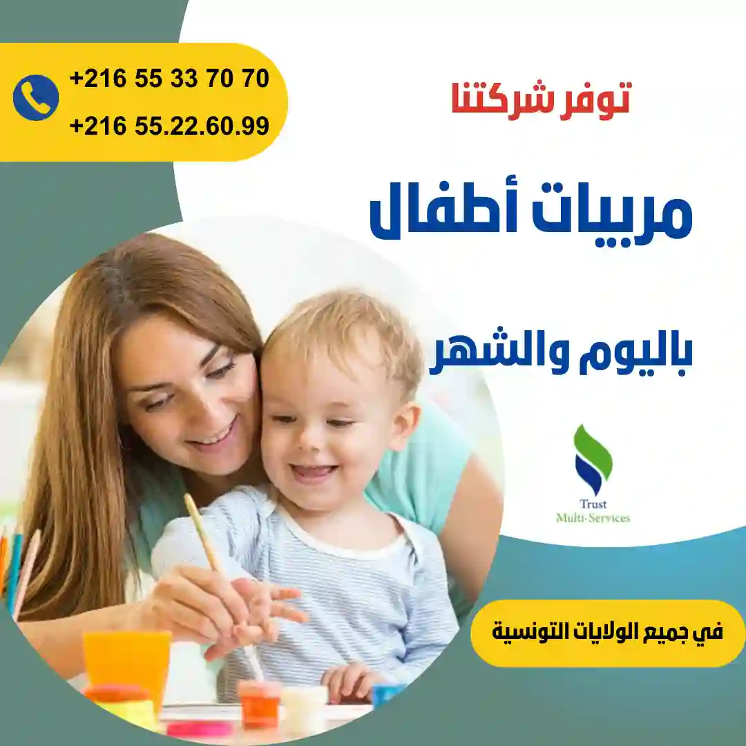 مربيات أطفال في المنزل في قصر السعيد