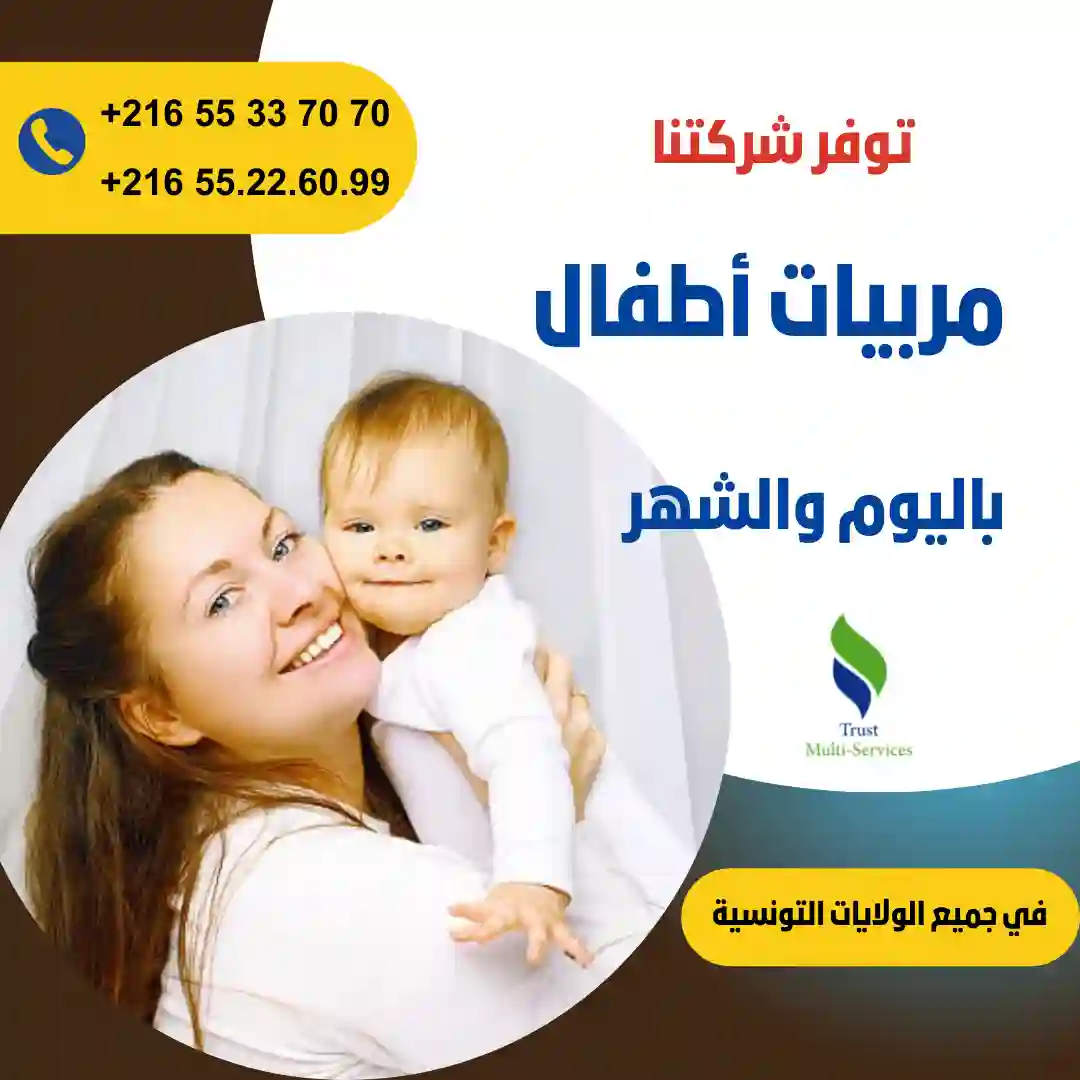 مربياتنا يتقنّ التعامل مع الأطفال في المنزه