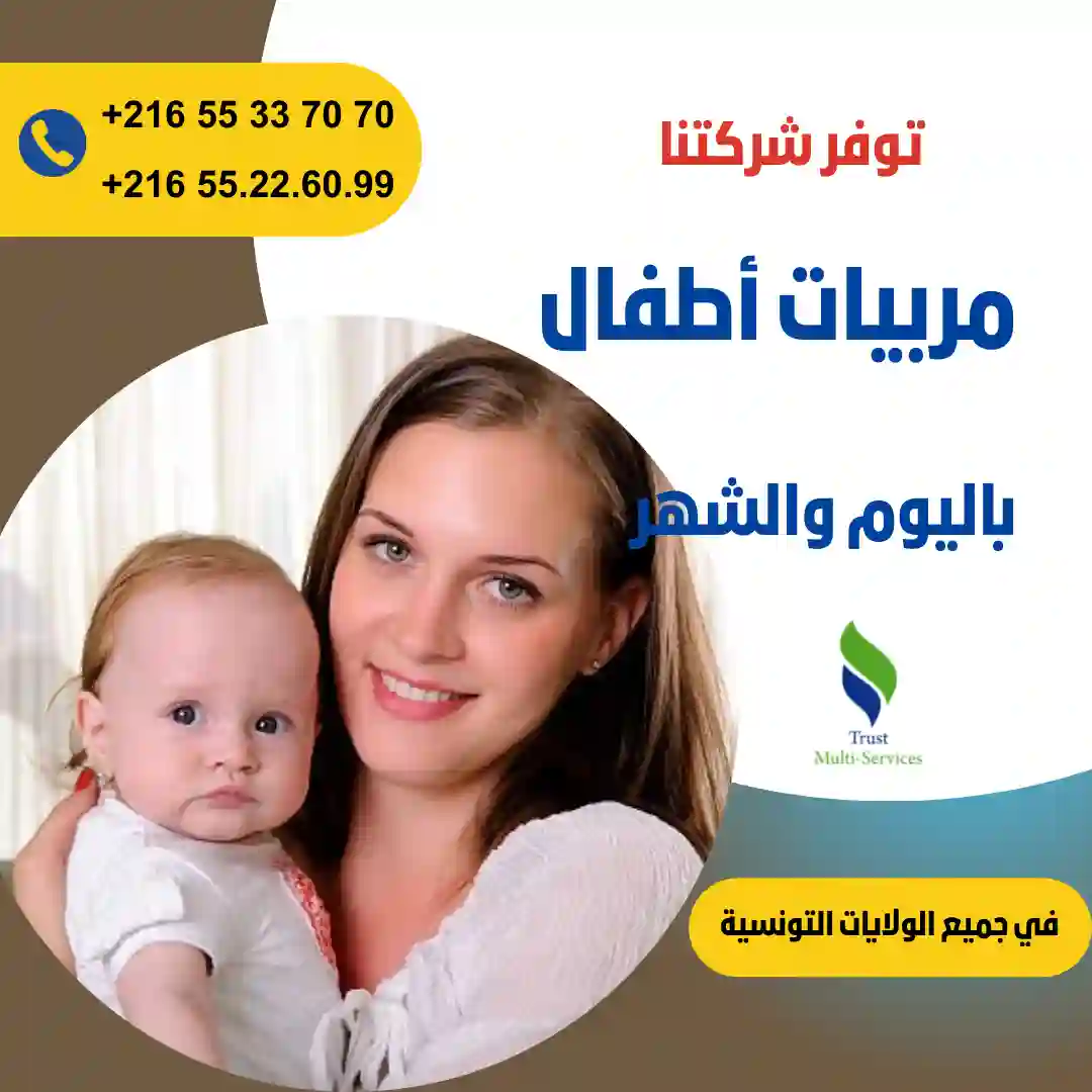 مربيات أطفال في المنزل في بني خيار