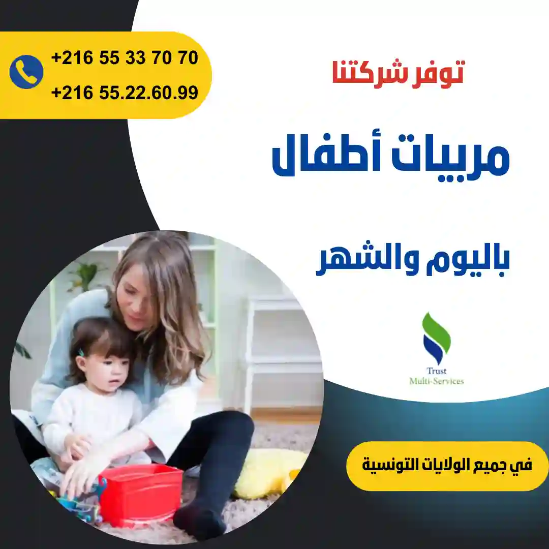مربيات أطفال في المنزل في الهوارية