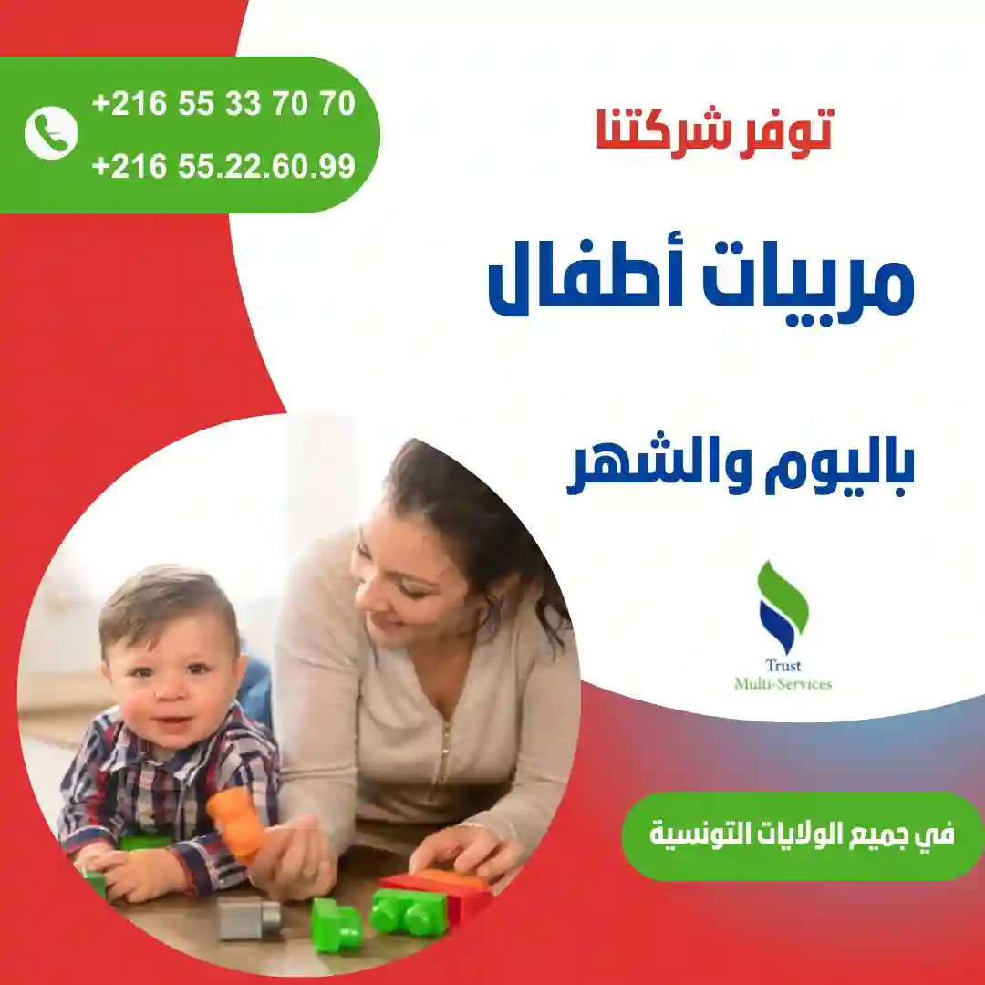 مربيات أطفال في المنزل في قليبية