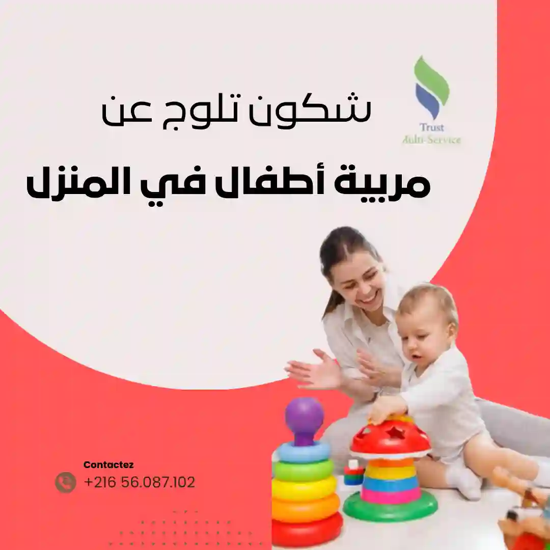 مربيات أطفال ثقة لرعاية آمنة ومميزة