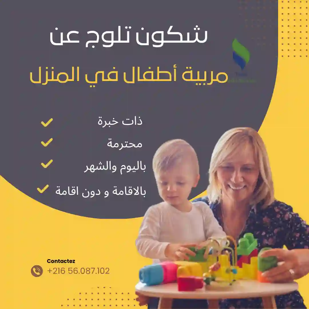 راعيات أطفال محترفات بالشهر