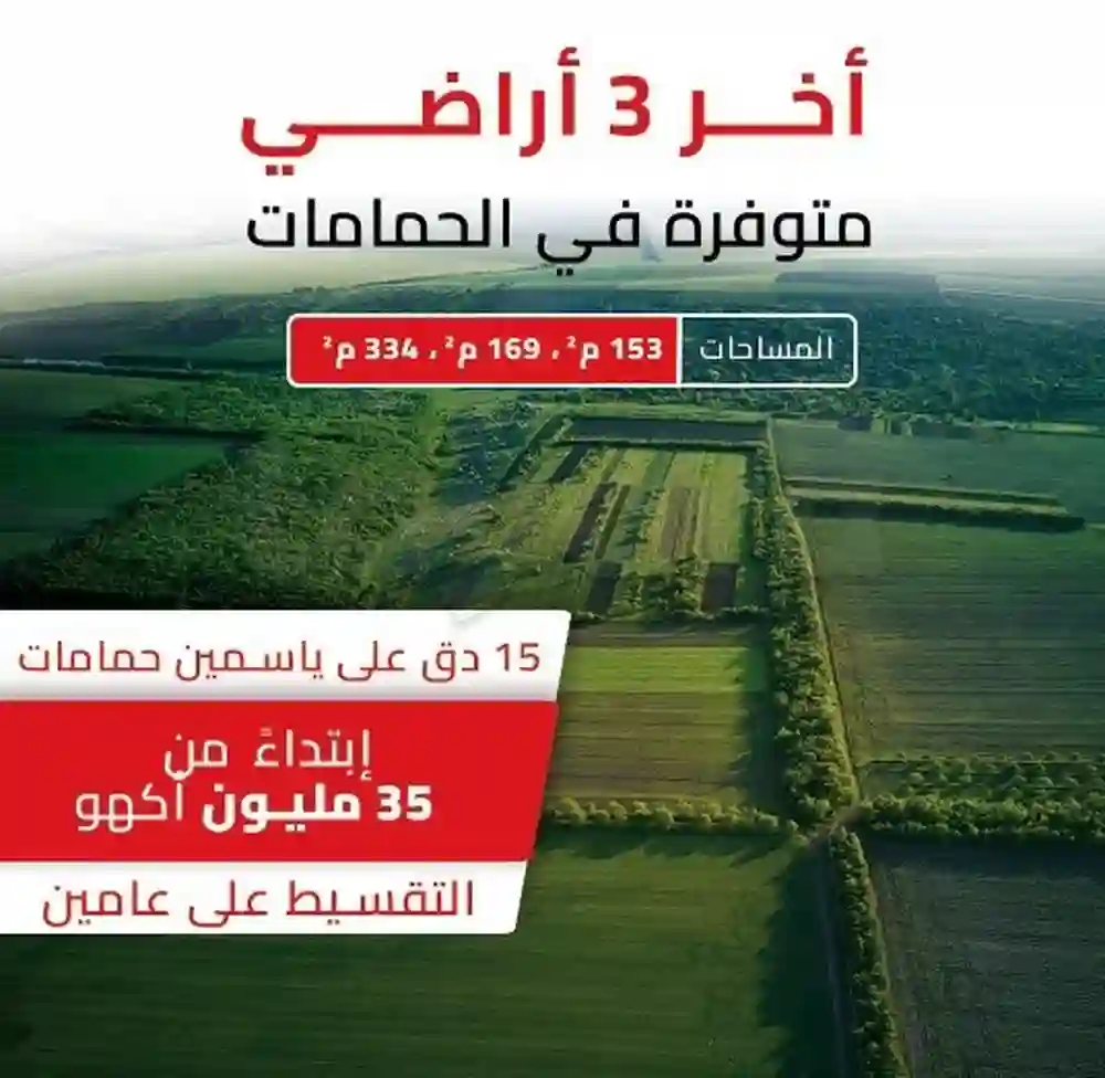 A Vendre 3 Lots de Terrain à Hammamet Sud 27246302