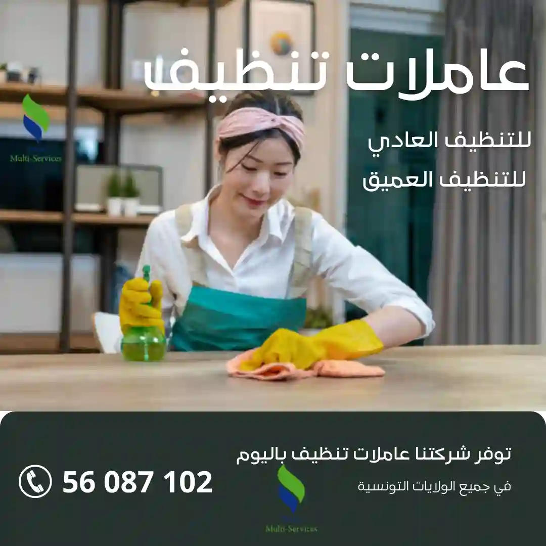أفضل شركة تنظيف في 