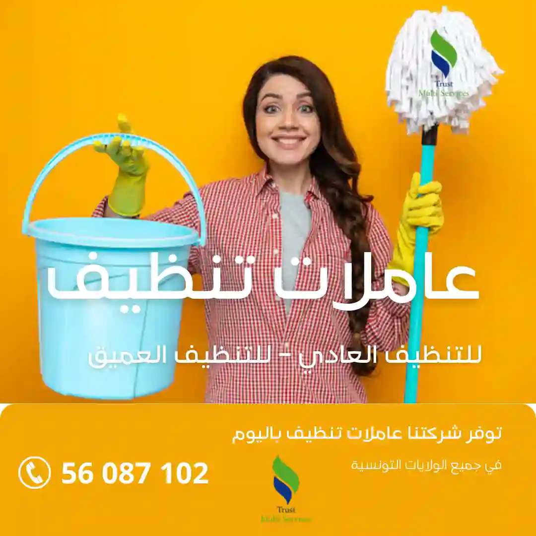 تنظيف مكاتب ومنازل باليوم