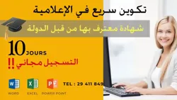 Formation Bureatique à Mannouba