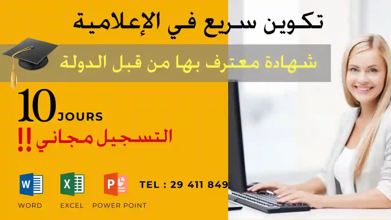 Formation Bureatique à Mannouba