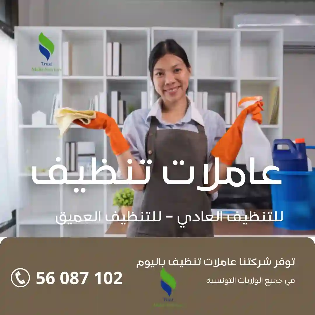 معينات منزلية لدى عائلات تونسية