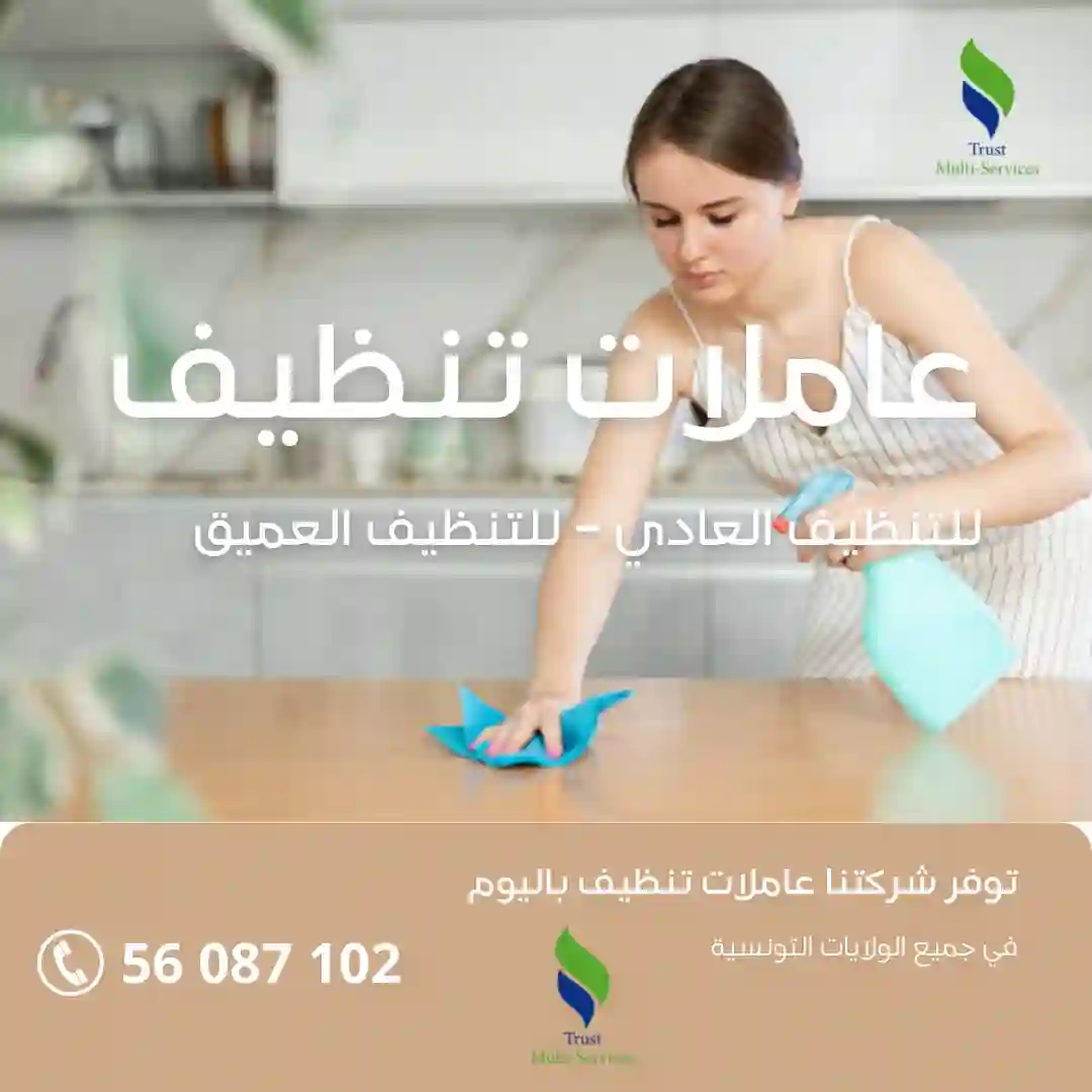 تنظيف المكاتب باليوم والشهر
