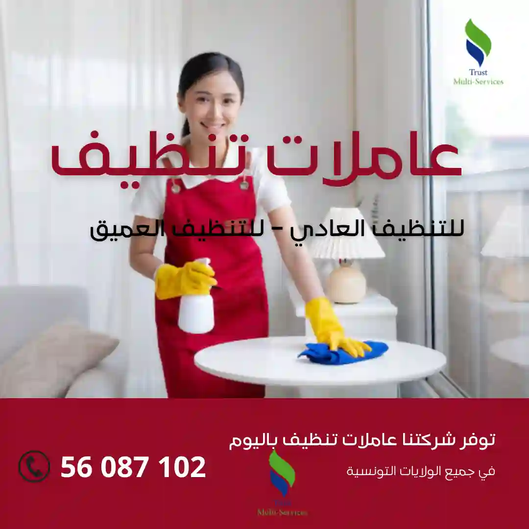 أفضل شركة عاملات نظافة في