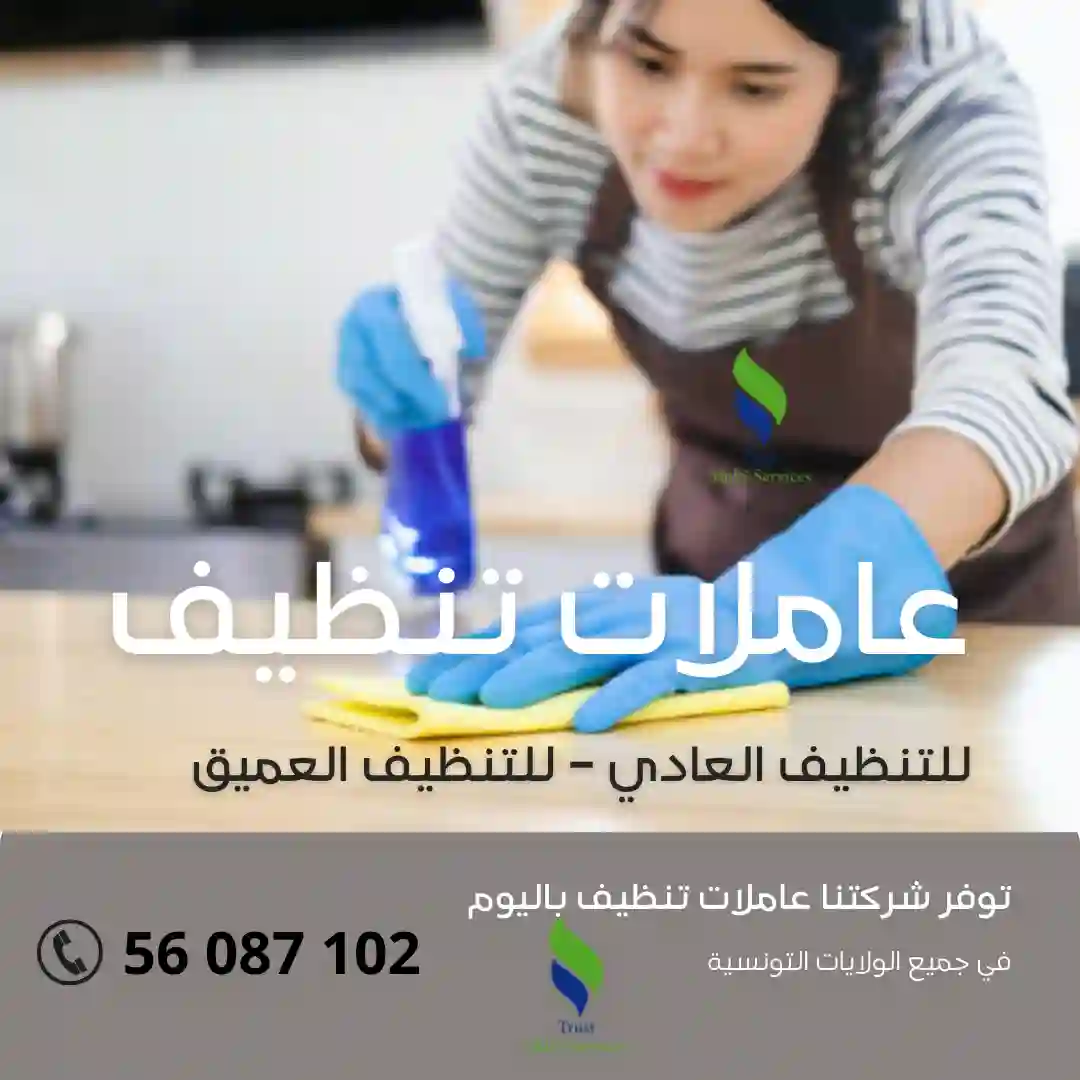 عاملات لتنظيف الفلل باليوم