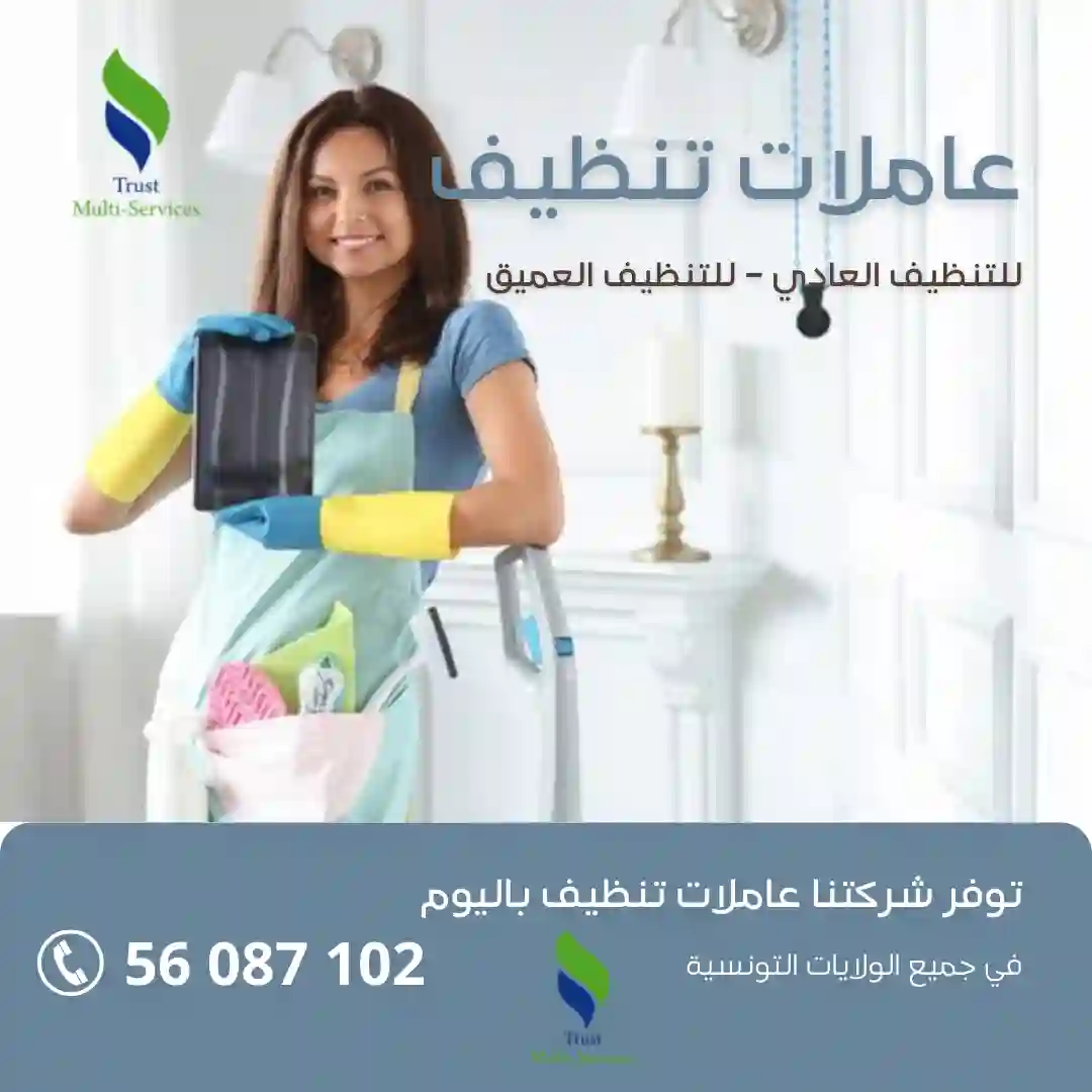 عاملات لتنظيف الفلل باليوم