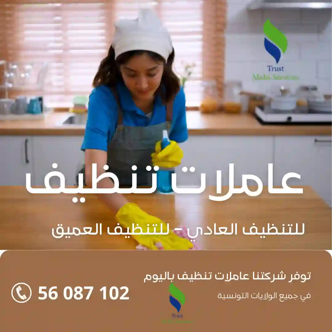 شهر كامل من الخدمة المريحة مع معينة منزلية محترفة