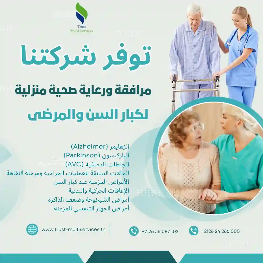  مرافقة ورعاية صحية منزلية لكبار السن والمرضى في رياض الاندلس