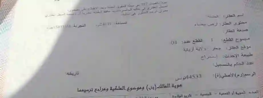 Terrain 500 m2 Jaafar Coté L'école à Ariana