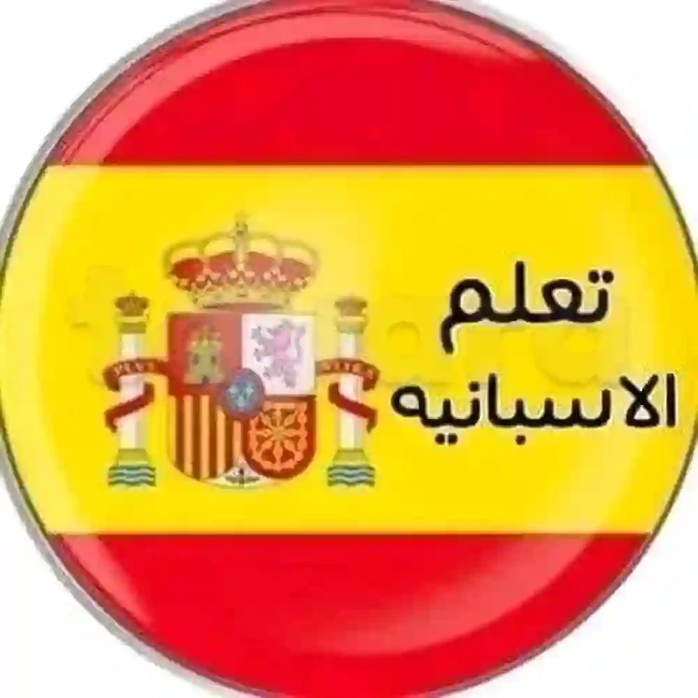 🇪🇦 Cours Particuliers Espagnole 🇪🇦