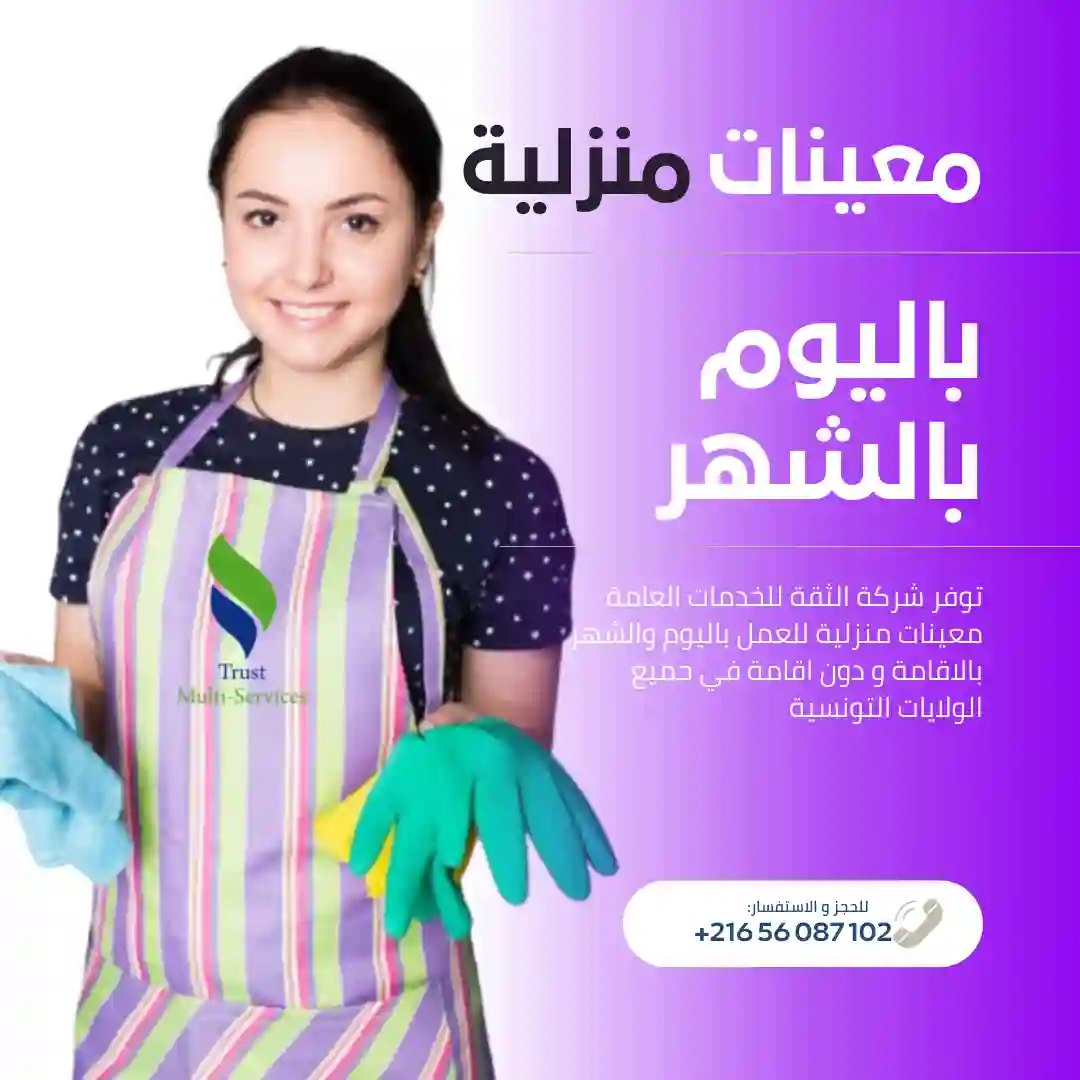 معينات منزلية لدى عائلات اجنبية