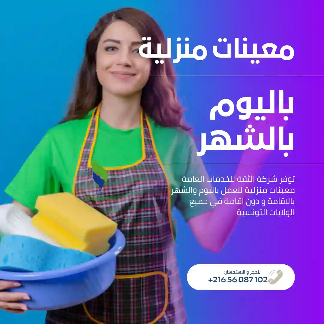معينات منزلية لدى عائلات اجنبية