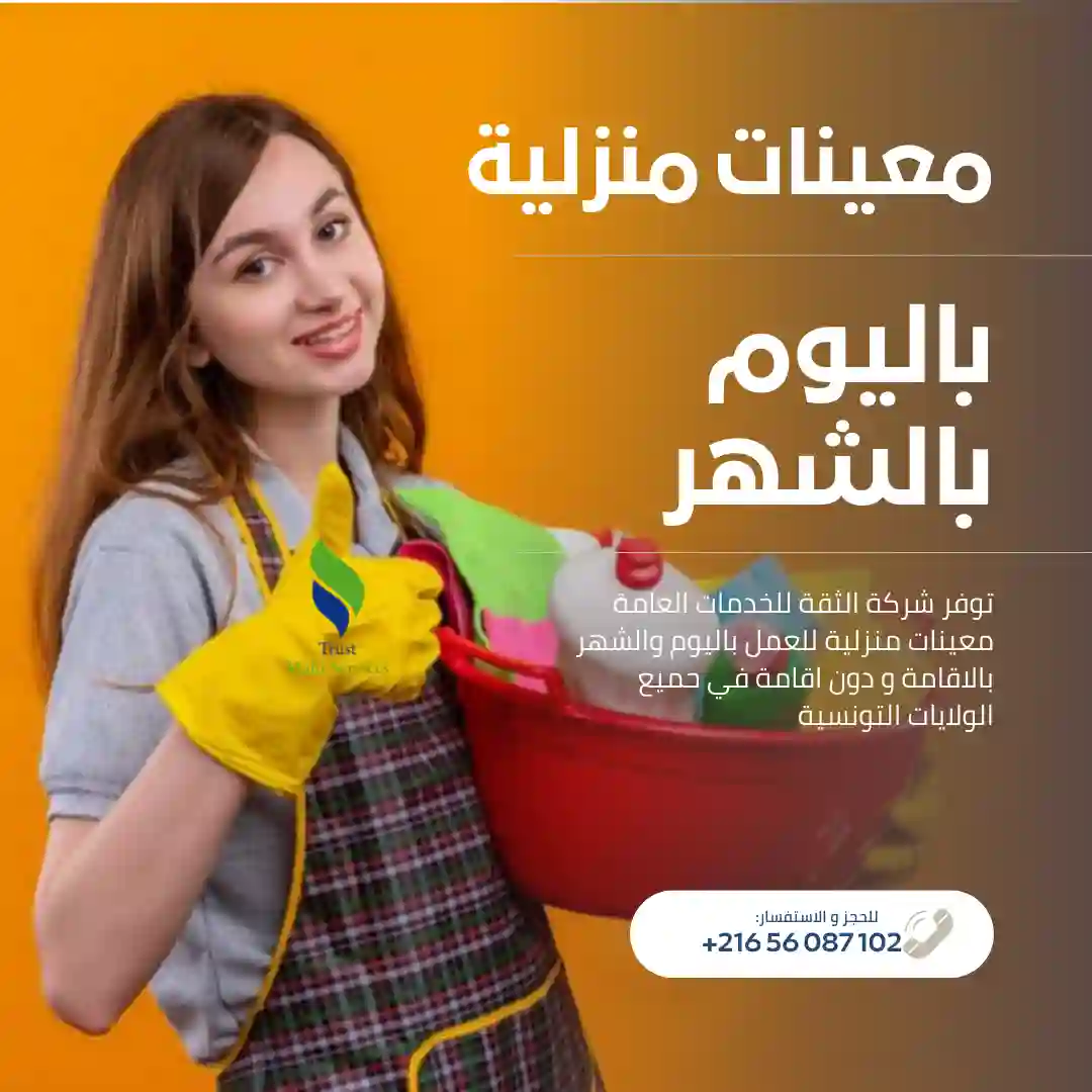 معينات منزلية لدى عائلات اجنبية