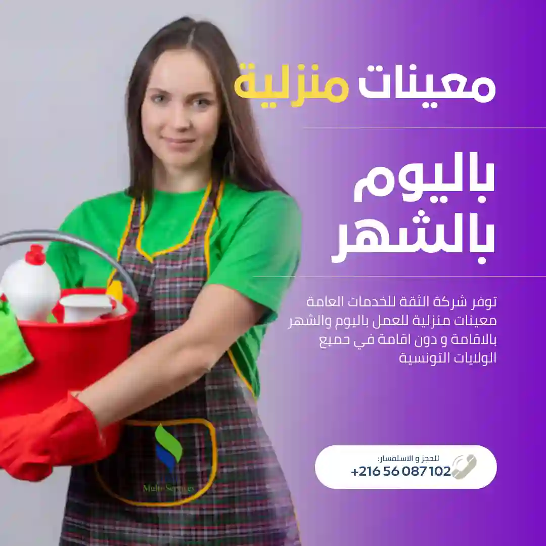 معينات منزلية لدى عائلات اجنبية