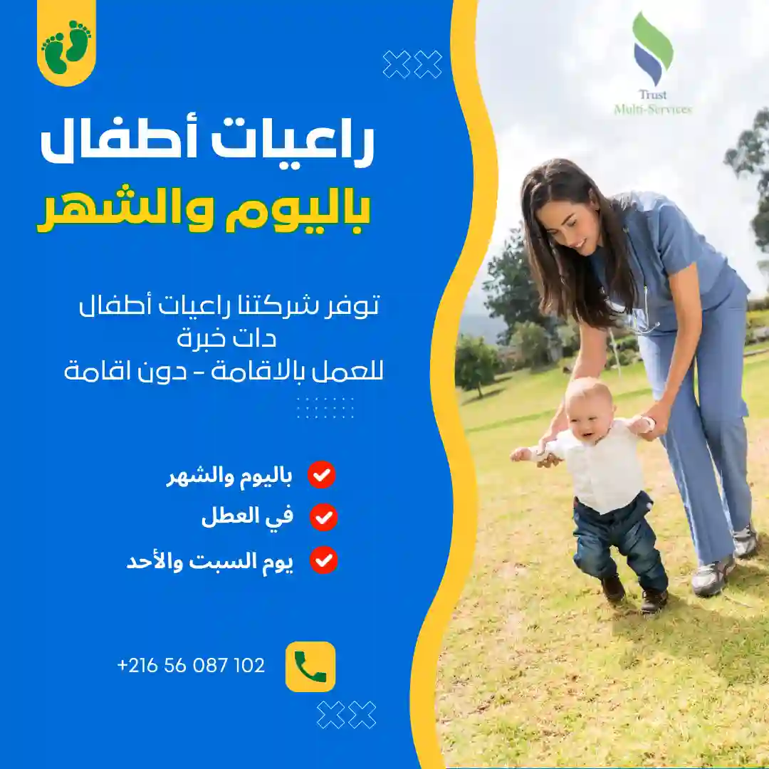 رعايات أطفال