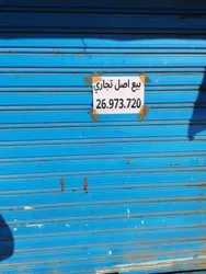 Fond de Commerce à El Mourouj