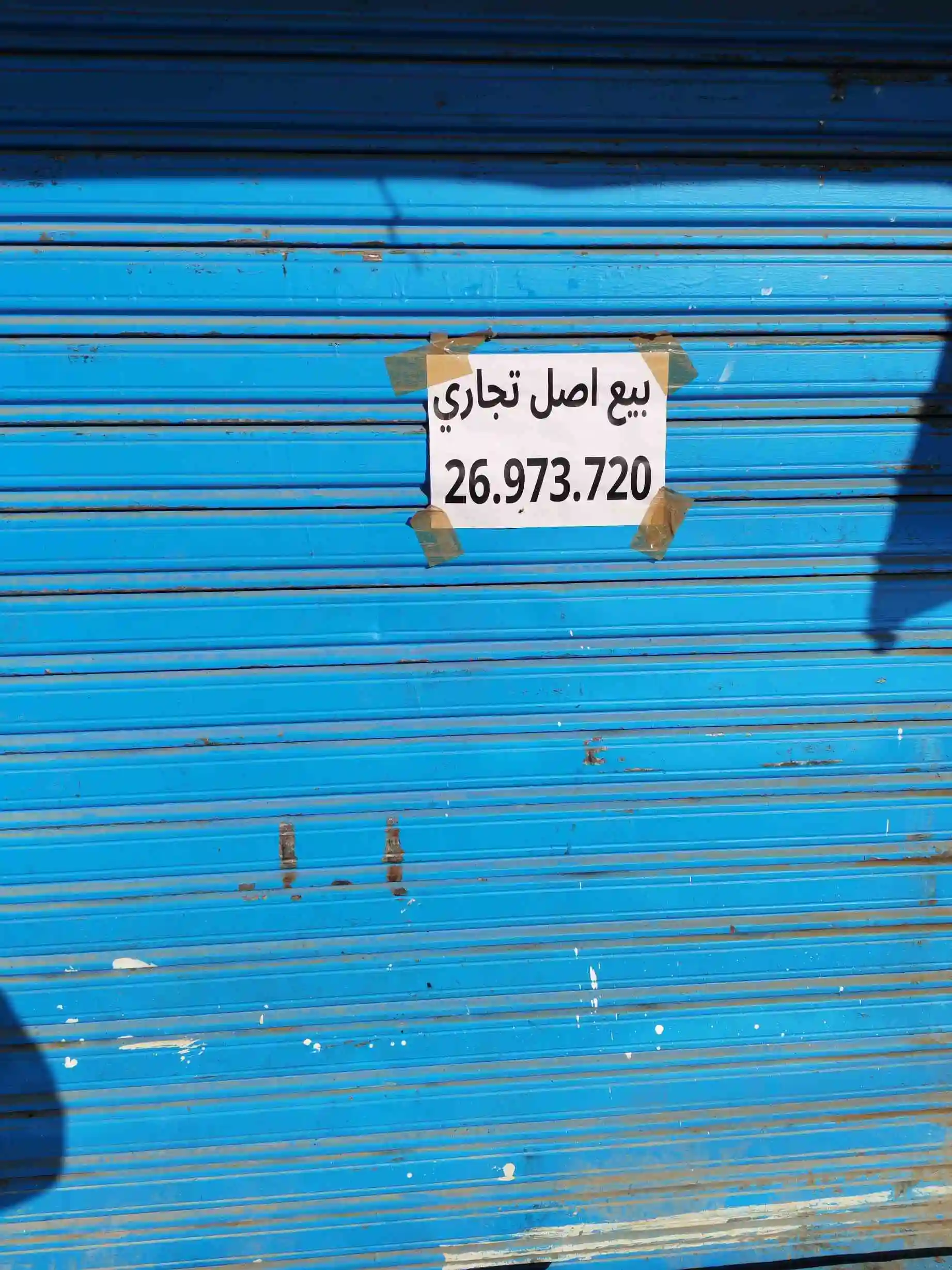 Fond de Commerce à El Mourouj - Vue 1