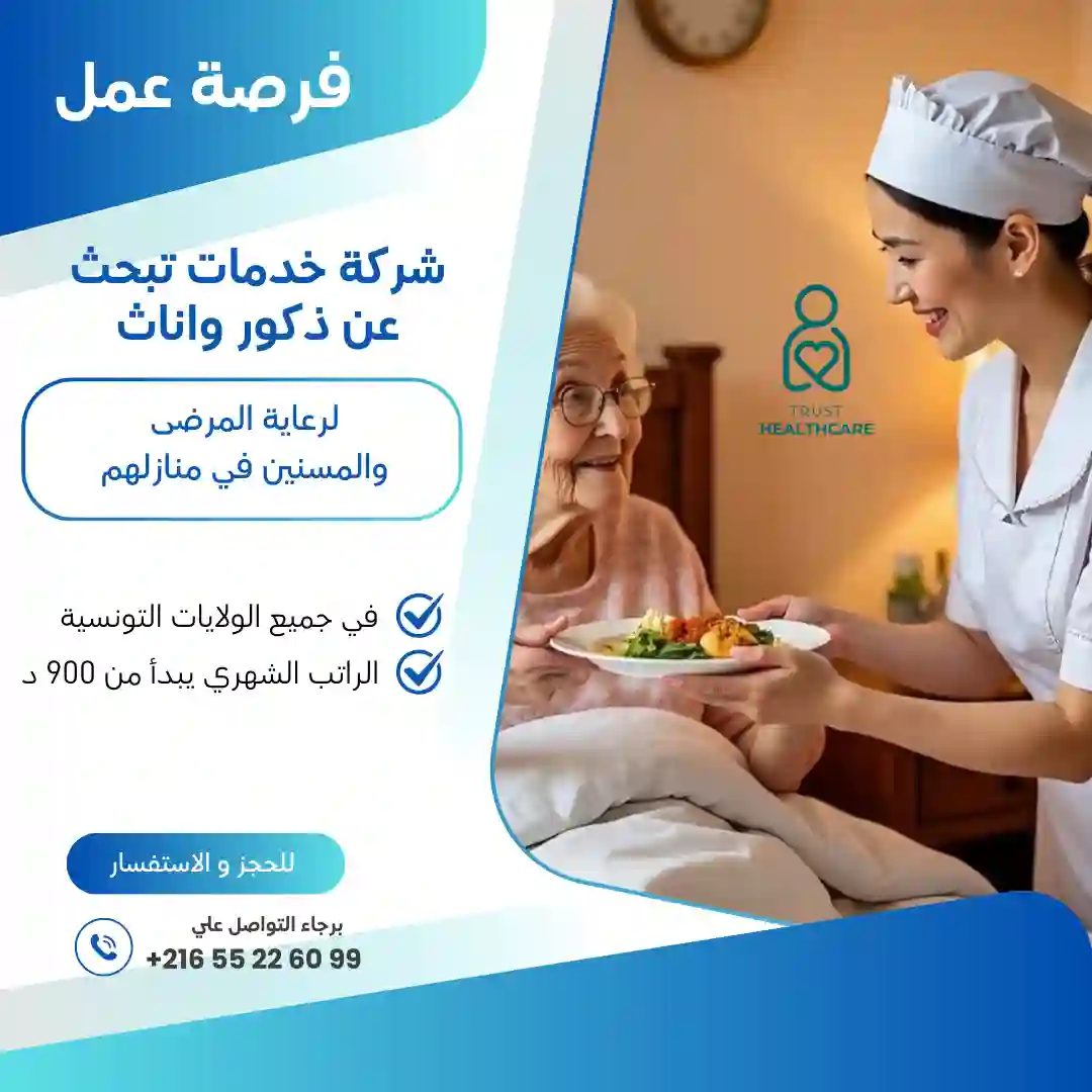 OFFRE D’EMPLOI – AIDES-SOIGNANT(E)S À DOMICILE A ARIANA