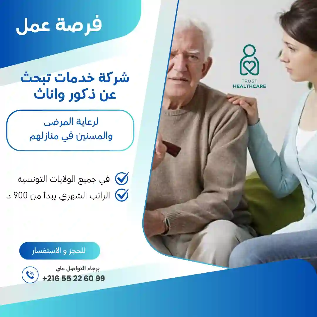 OFFRE D’EMPLOI – AIDES-SOIGNANT(E)S À DOMICILE A HAMMAM LIF