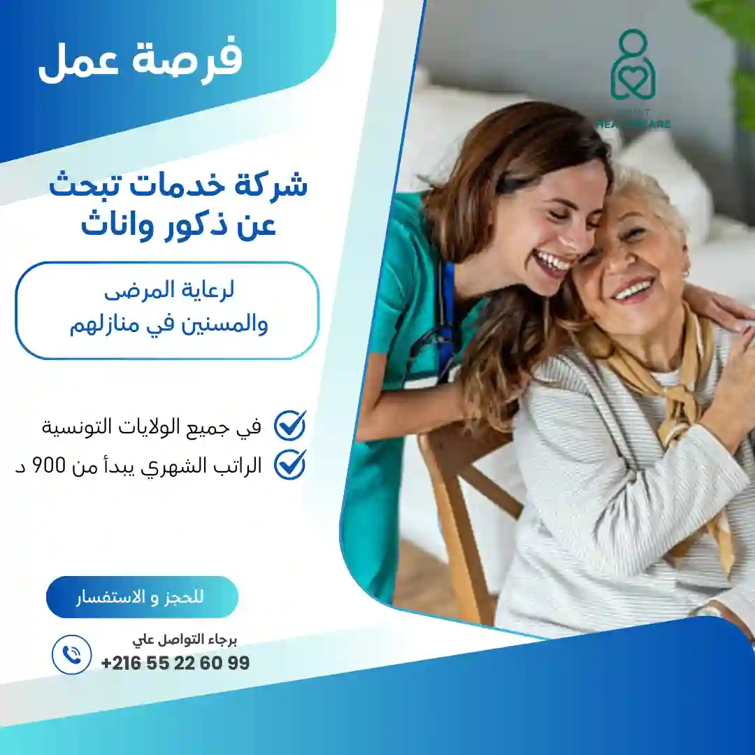 OFFRE D’EMPLOI – AIDES-SOIGNANT(E)S À DOMICILE A MNIHLA