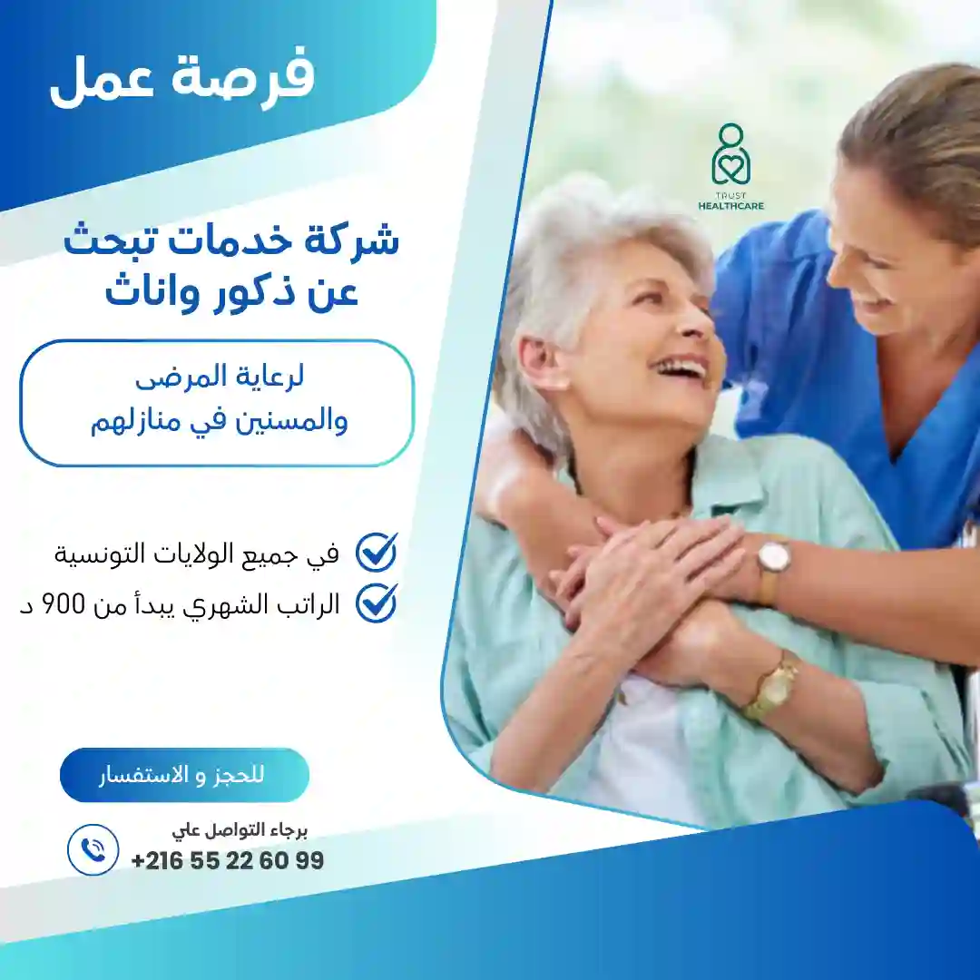 OFFRE D’EMPLOI – AIDES-SOIGNANT(E)S À DOMICILE A RADES