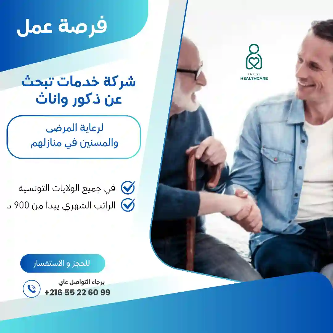 OFFRE D’EMPLOI – AIDES-SOIGNANT(E)S À DOMICILE A RIADH LANDALUS