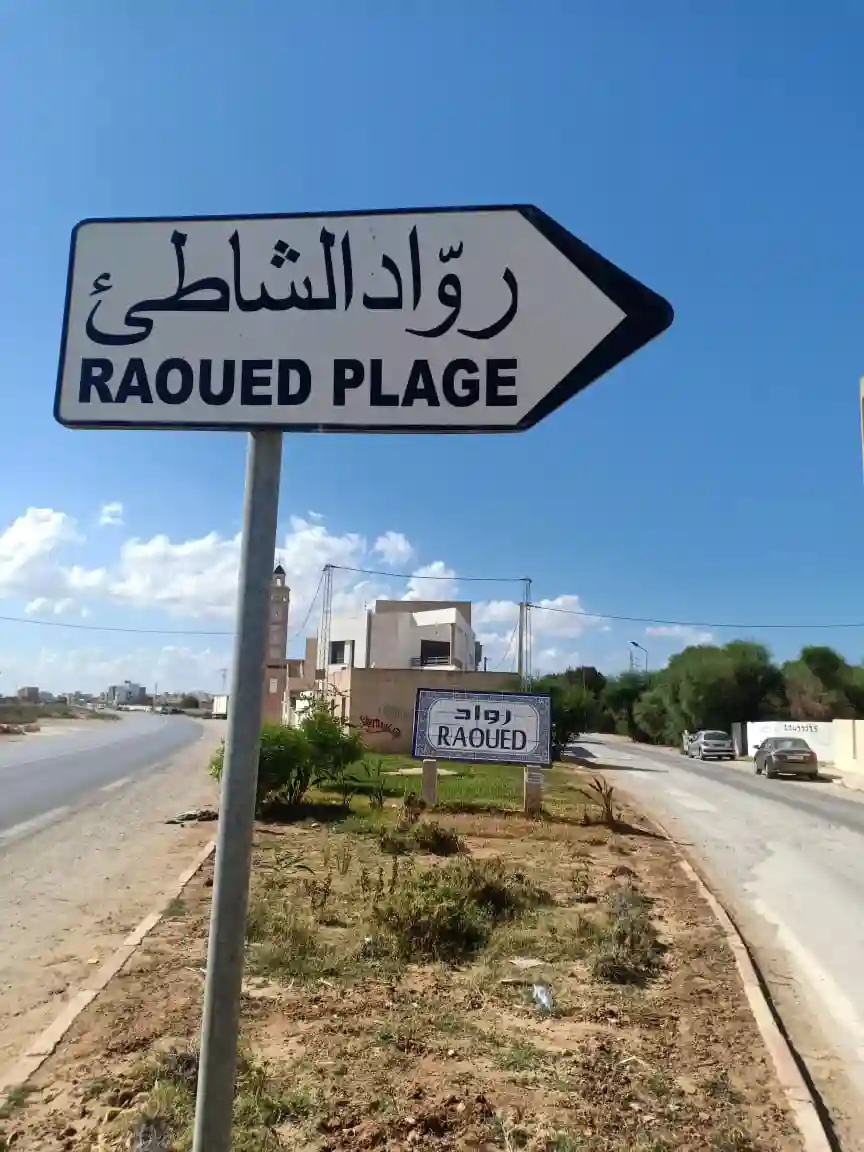 S1 Raoued Plage à Raoued - Vue 2