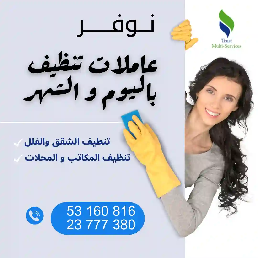 عاملة تنظيف باليوم في المدينة الجديدة