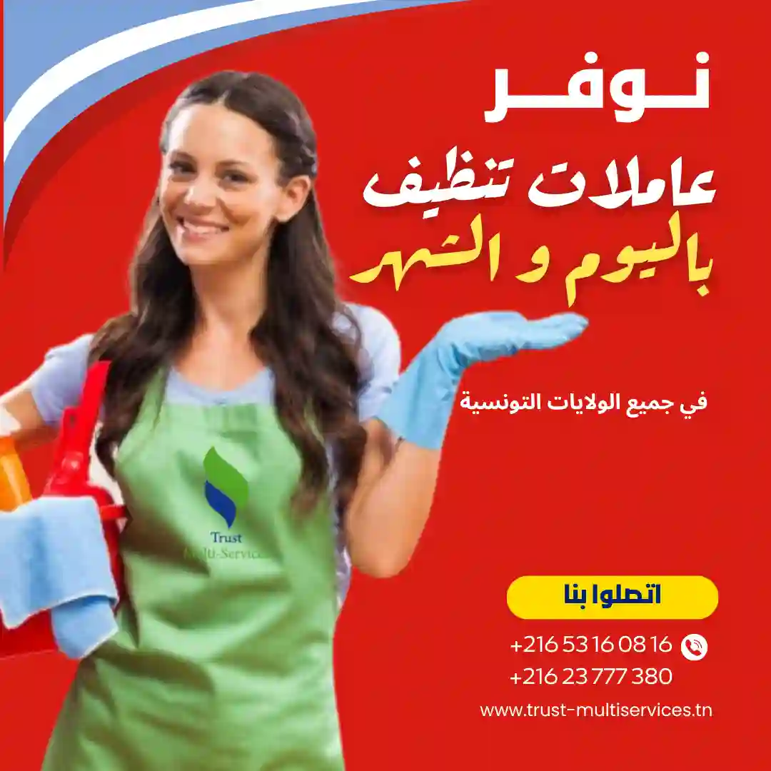 عاملة تنظيف باليوم في المحمدية