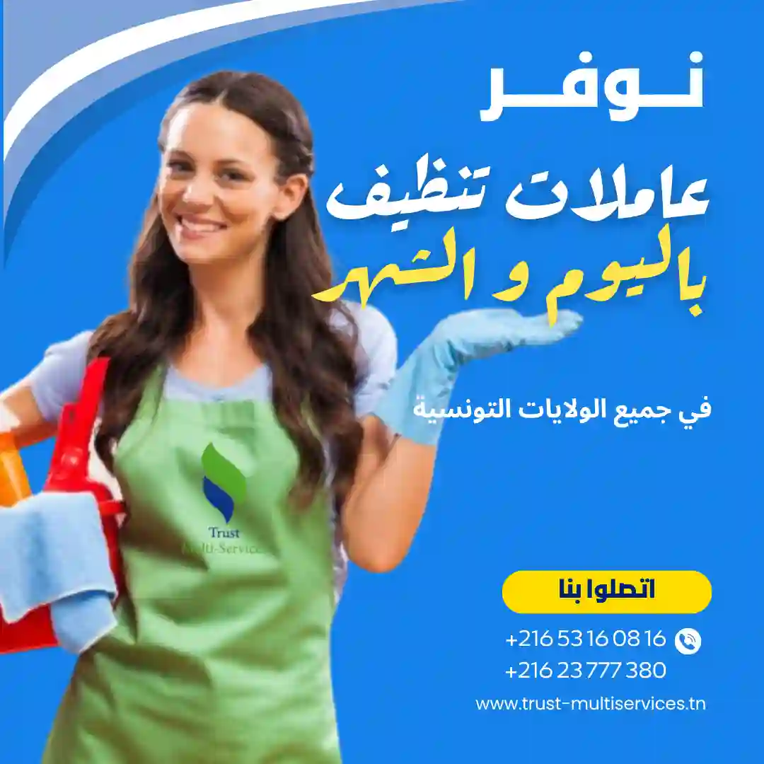 عاملة تنظيف باليوم في المروج 5