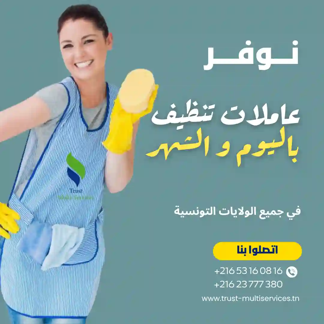 عاملة تنظيف باليوم في نعسان
