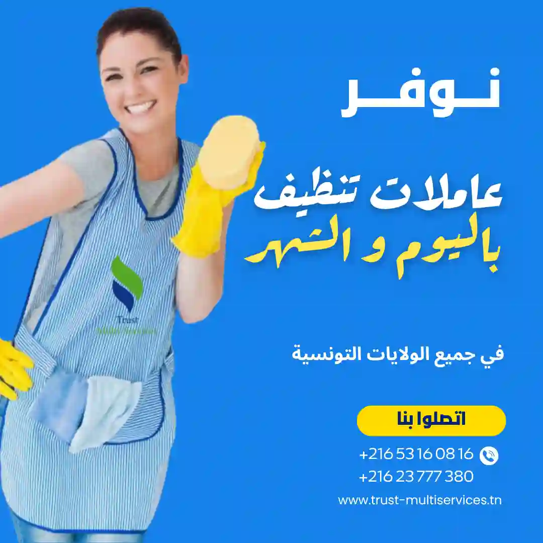 عاملة تنظيف باليوم في قصر السعيد
