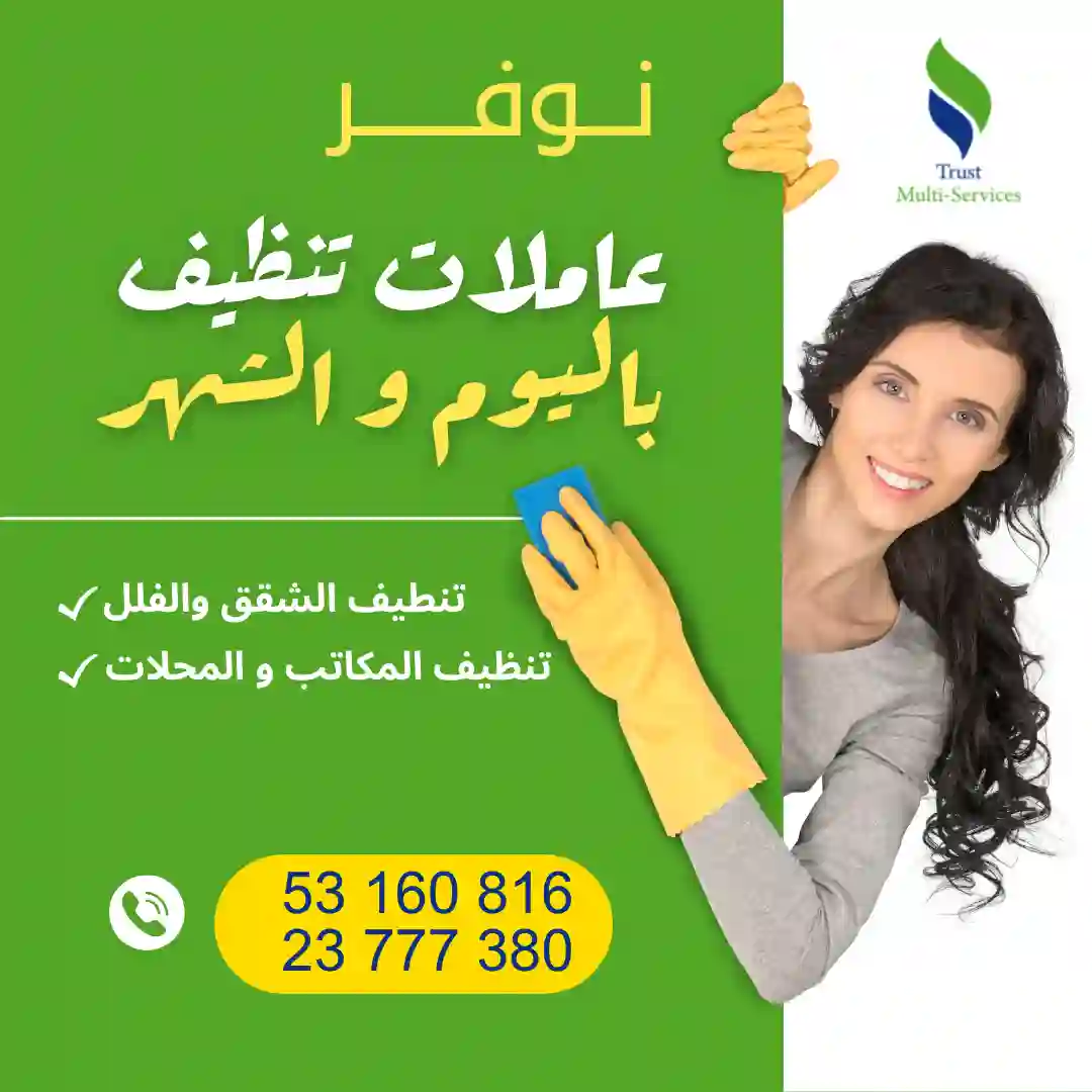 عاملة تنظيف باليوم في شطرانة 1