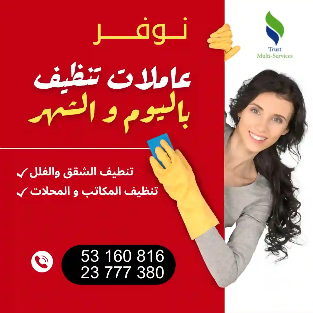 عاملة تنظيف باليوم في شطرانة 3