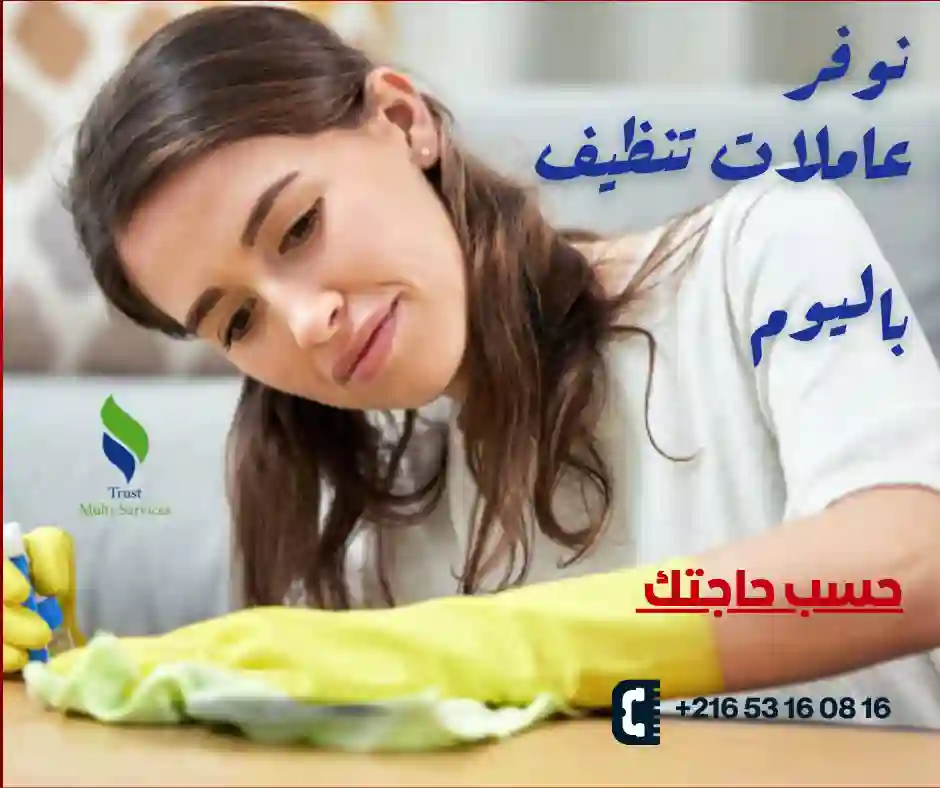  عاملات تنظيف باليوم في حمام الانف