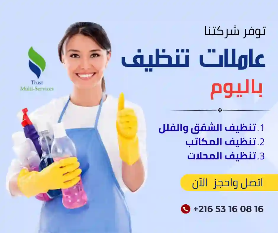  عاملات تنظيف باليوم في حمام الشط