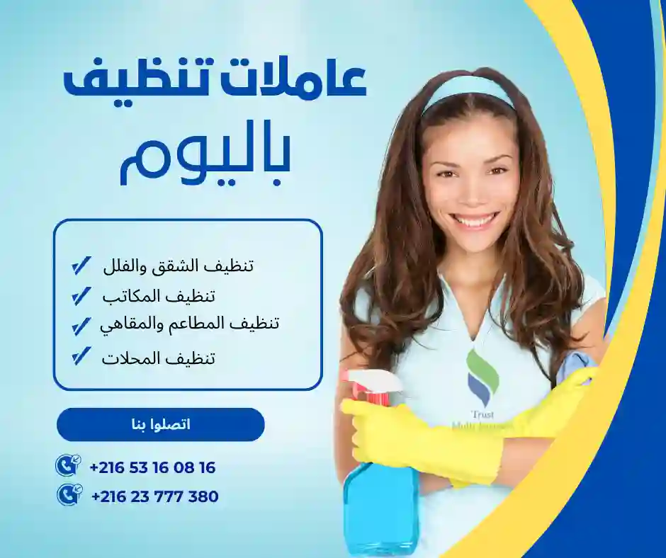 عاملات تنظيف باليوم في حي الانطلاقة
