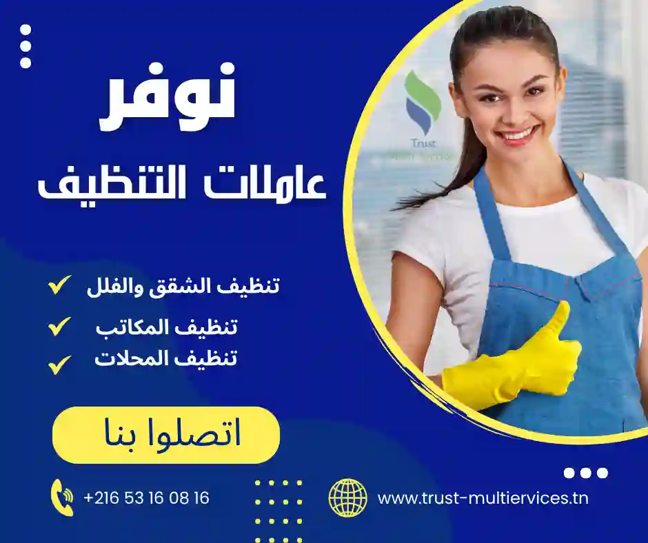 عاملات تنظيف باليوم في خير الدين- الكرم